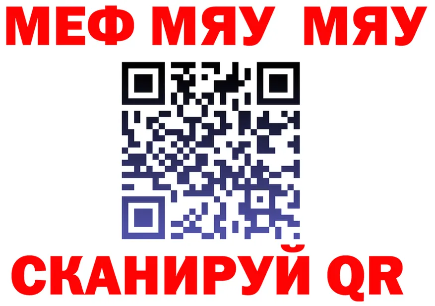 МЯУ-МЯУ VHQ сайт нарко площадка ОМГ ОМГ Краснослободск